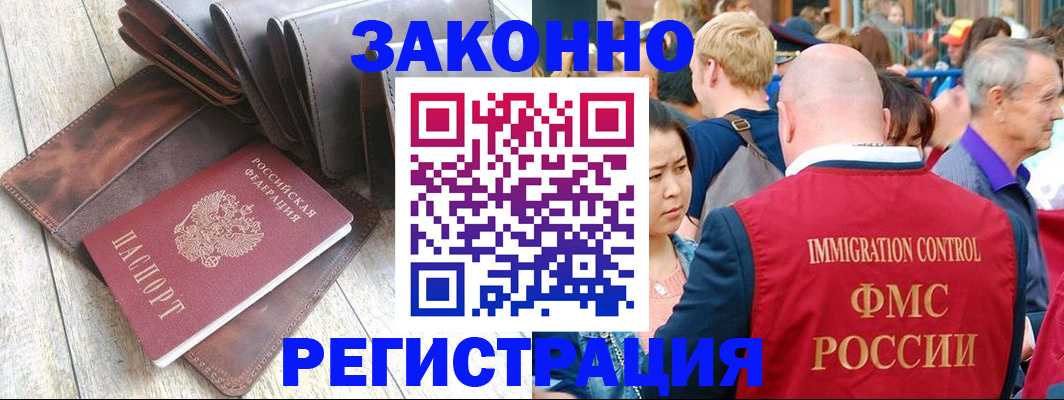 временная регистрация в квартире в Новомосковске