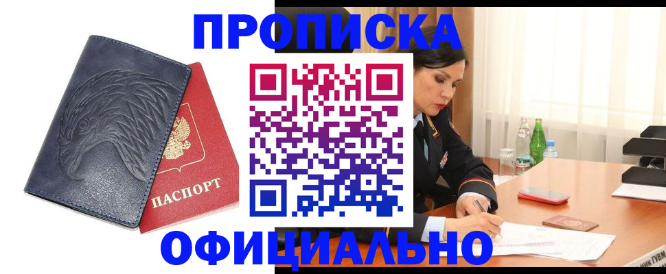 временная регистрация для школы в Новомосковске